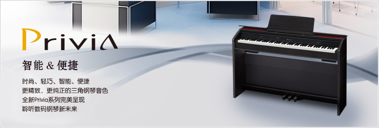 PX-850BK/BN/WE - 数码钢琴Privia系列