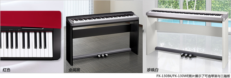 PX-130RD/BK/WE - CASIO 卡西欧 数码钢琴 Privia飘韵
